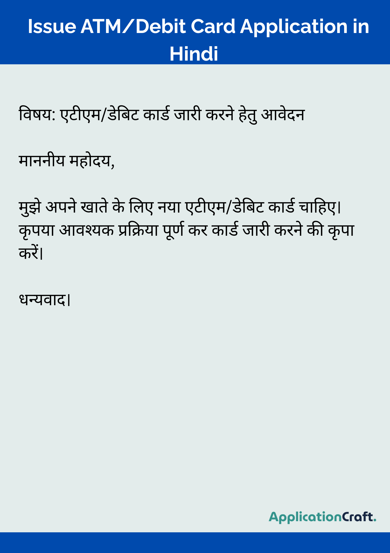 Issue ATM/Debit Card Application in Hindi 