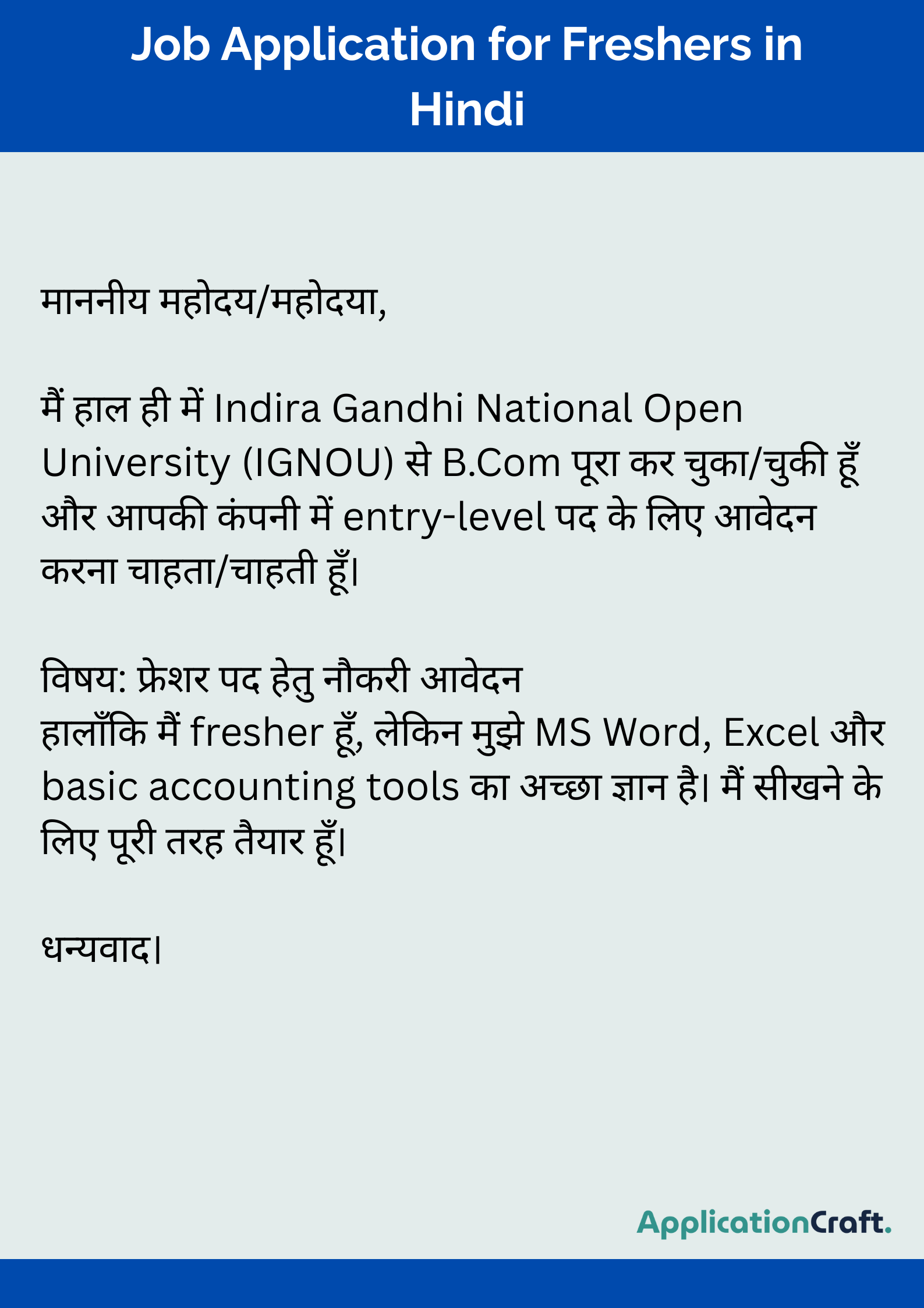 Job Application for Freshers in Hindi