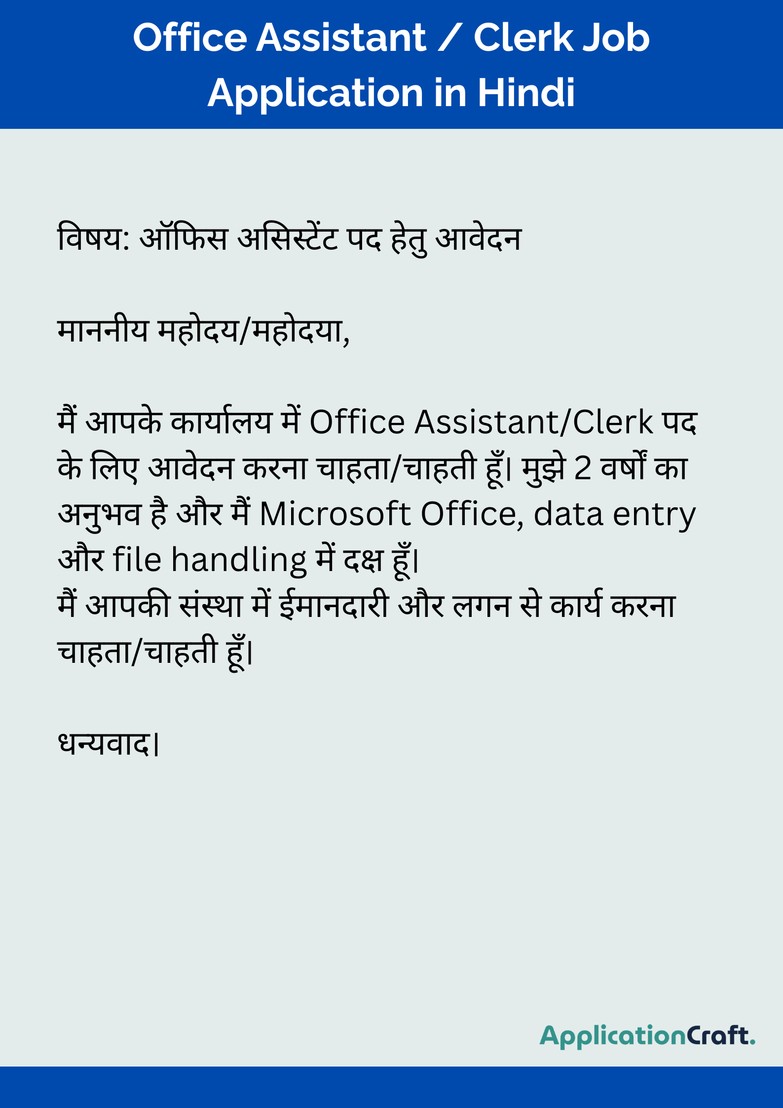 Office Assistant _ Clerk Job Application in Hindi