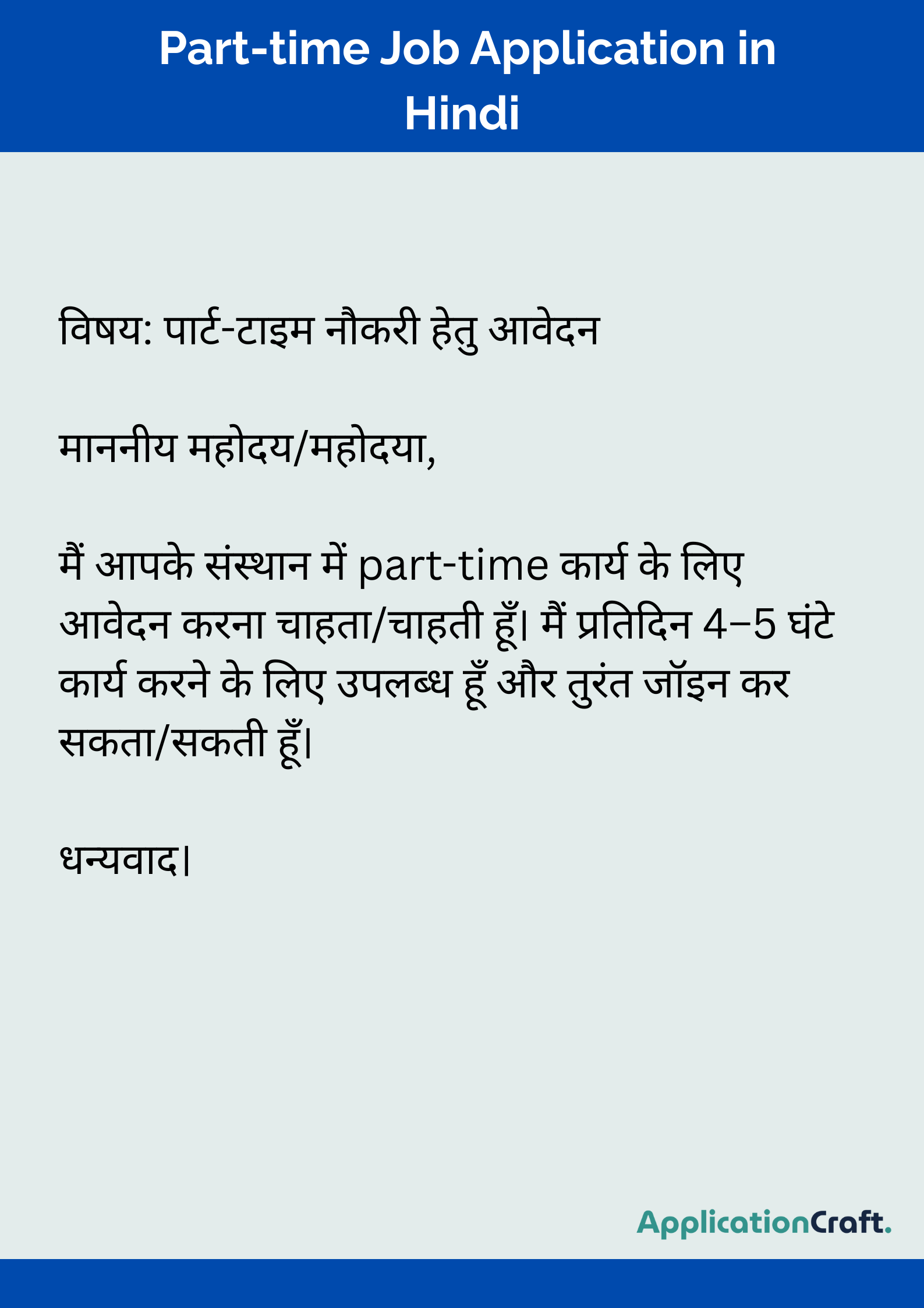 Part-time Job Application in Hindi