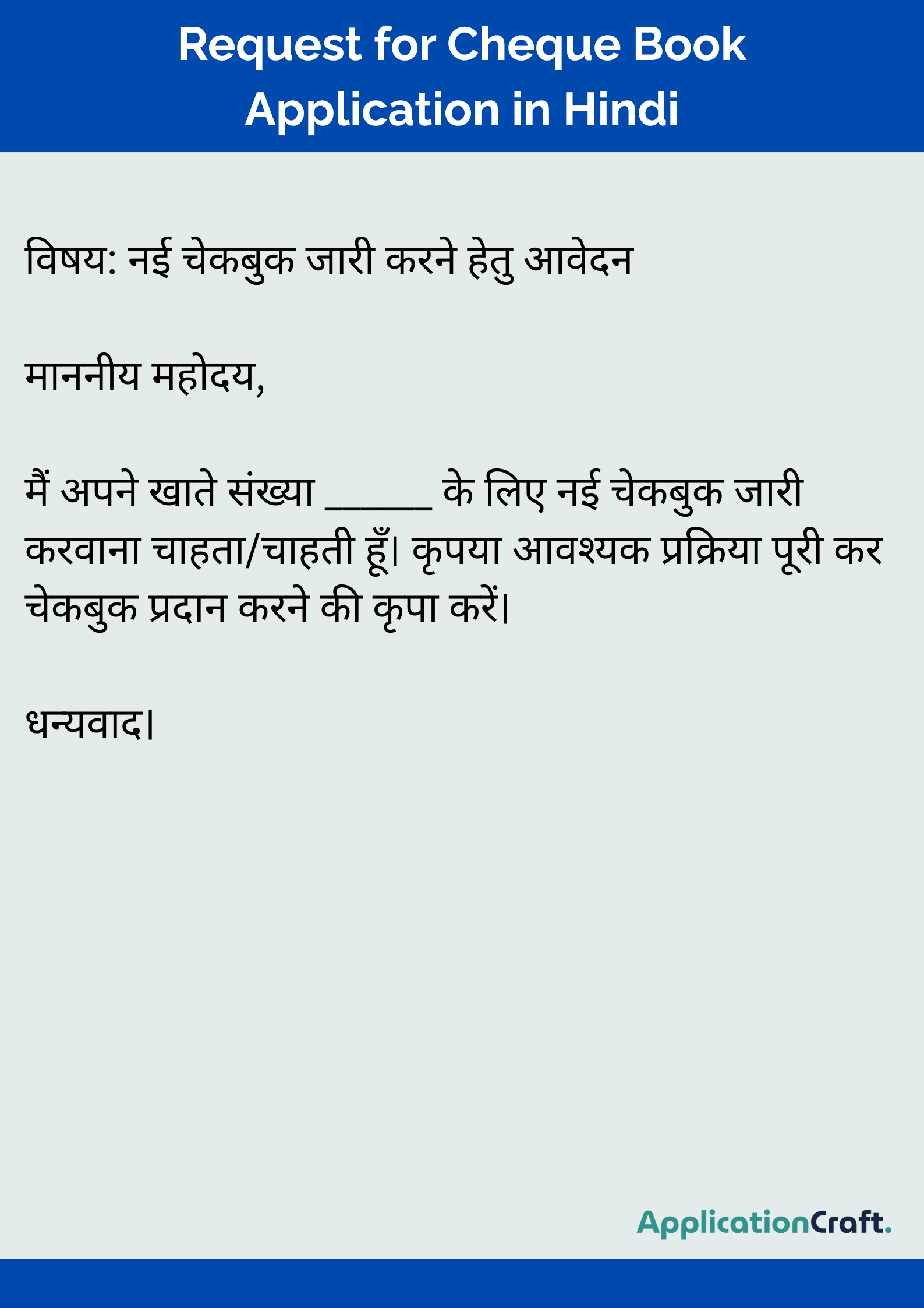 Request for Cheque Book Application in Hindi