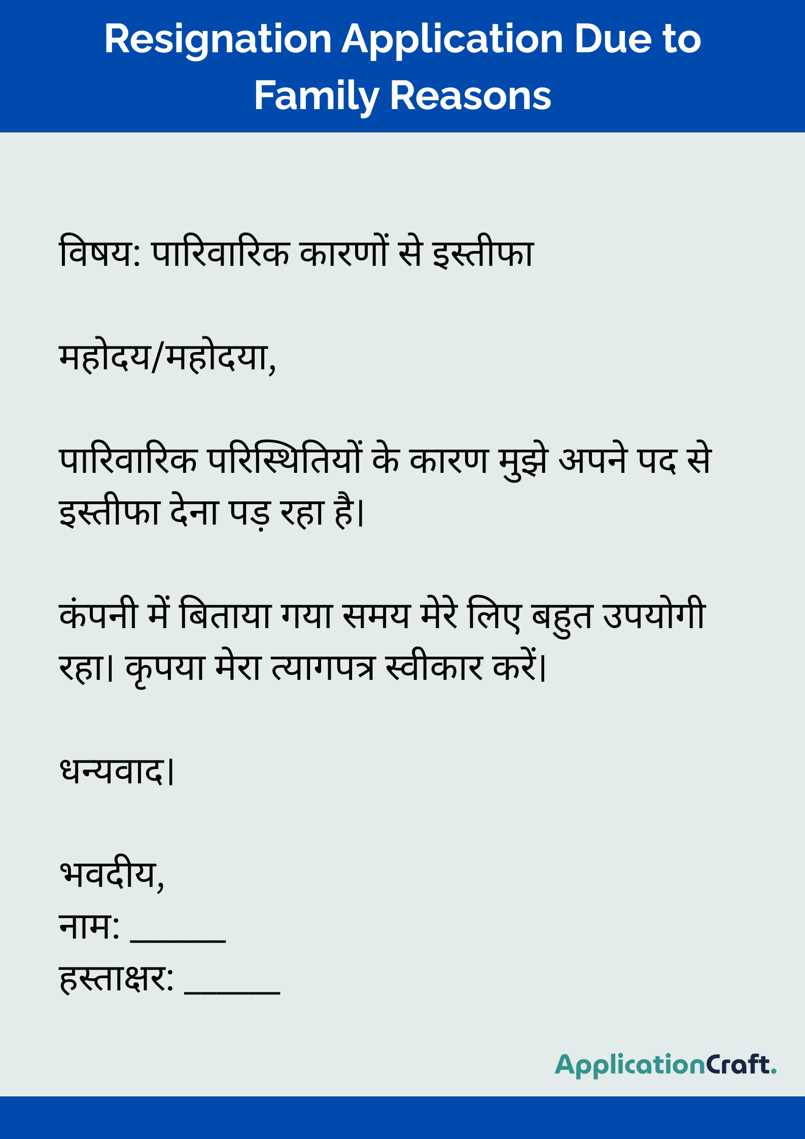 Resignation Application Due to Family Reasons