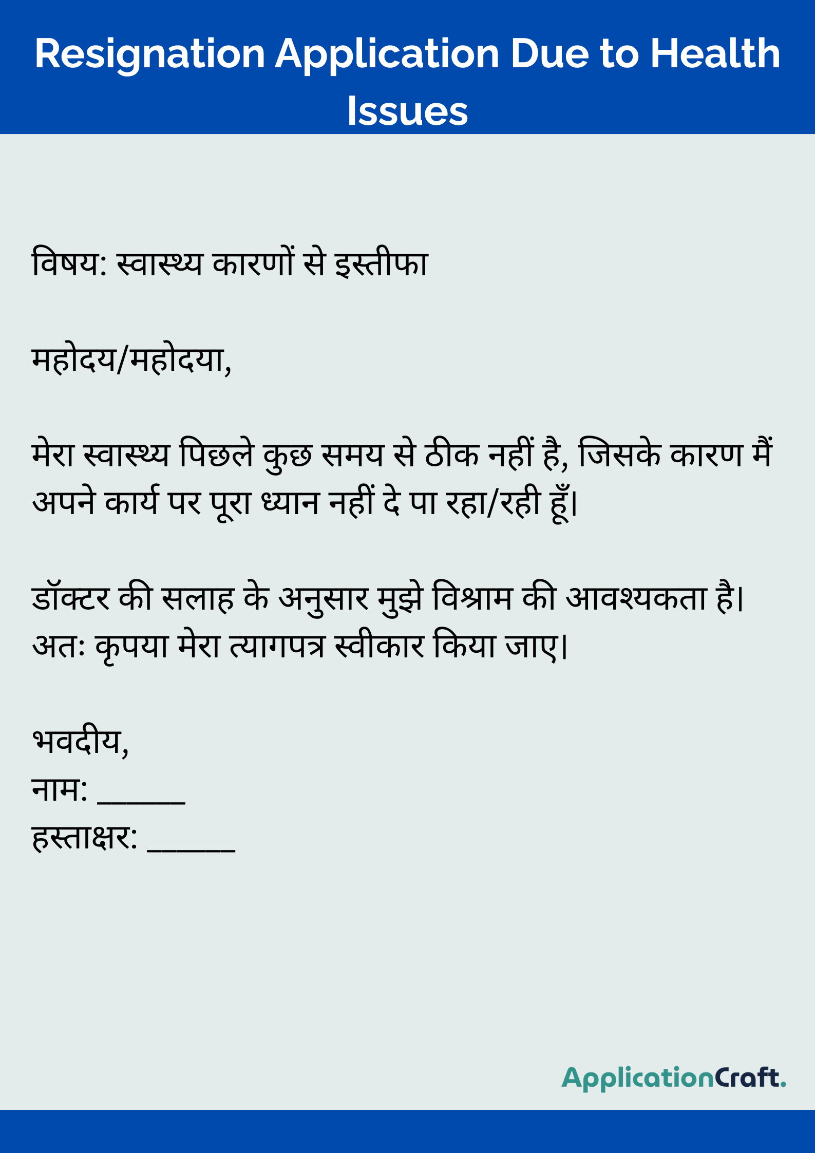 Resignation Application Due to Health Issues