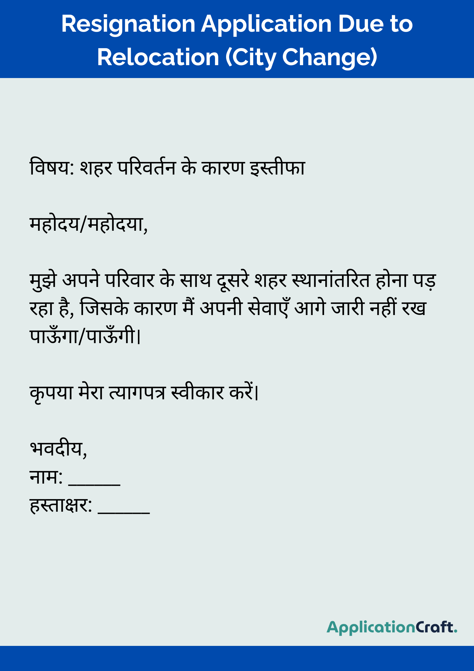 Resignation Application Due to Relocation (City Change)
