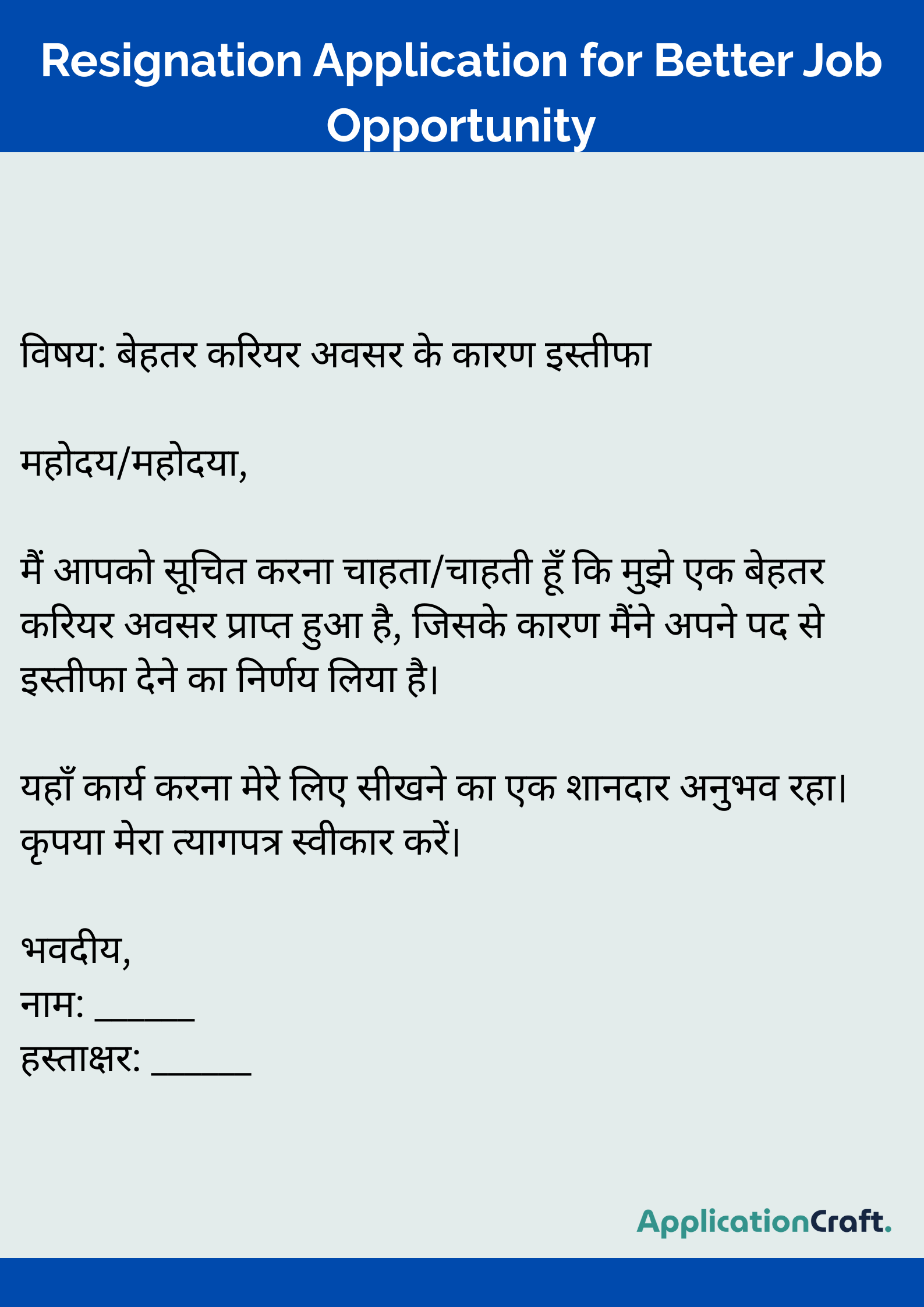 Resignation Application for Better Job Opportunity