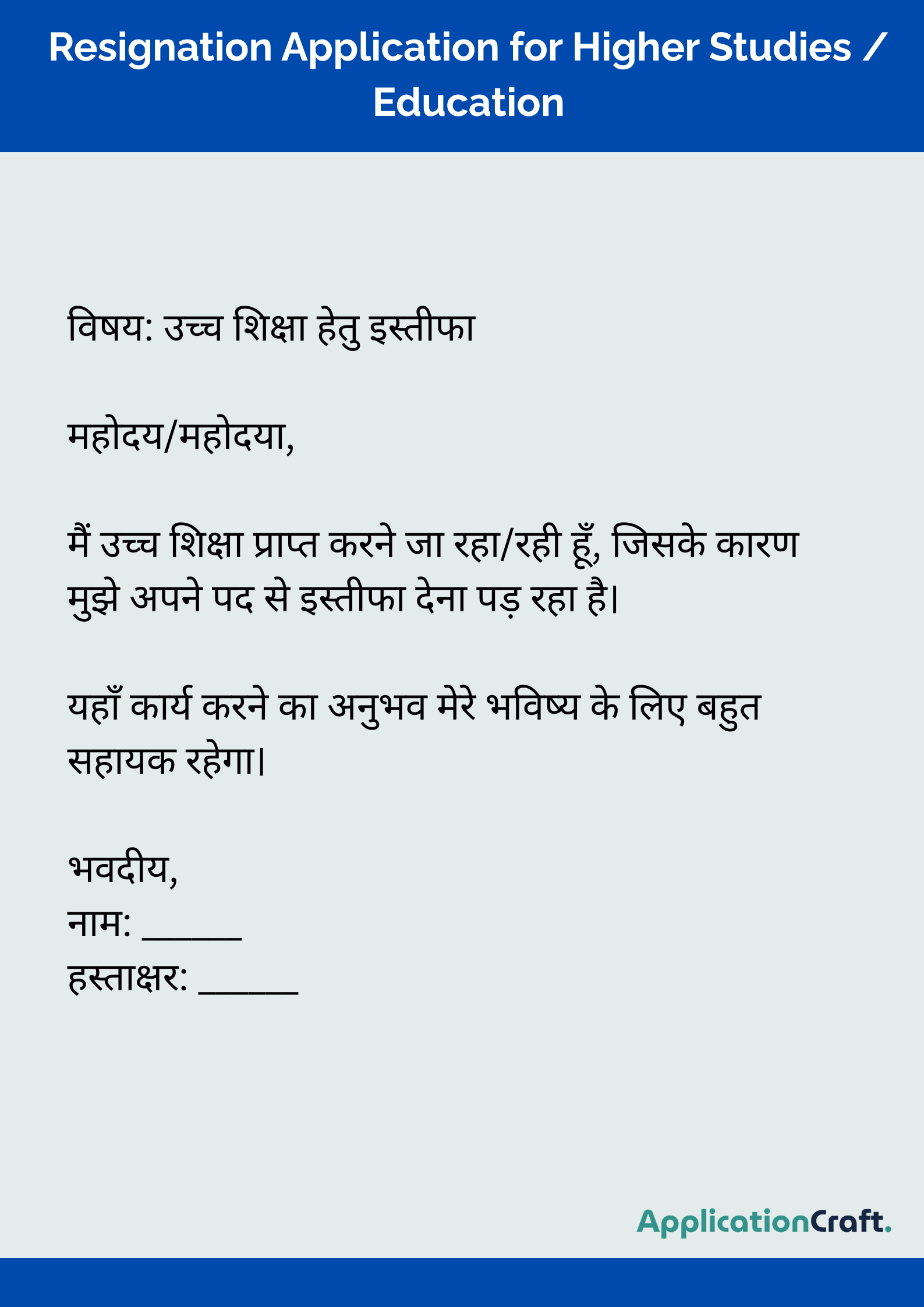 Resignation Application for Higher Studies / Education
