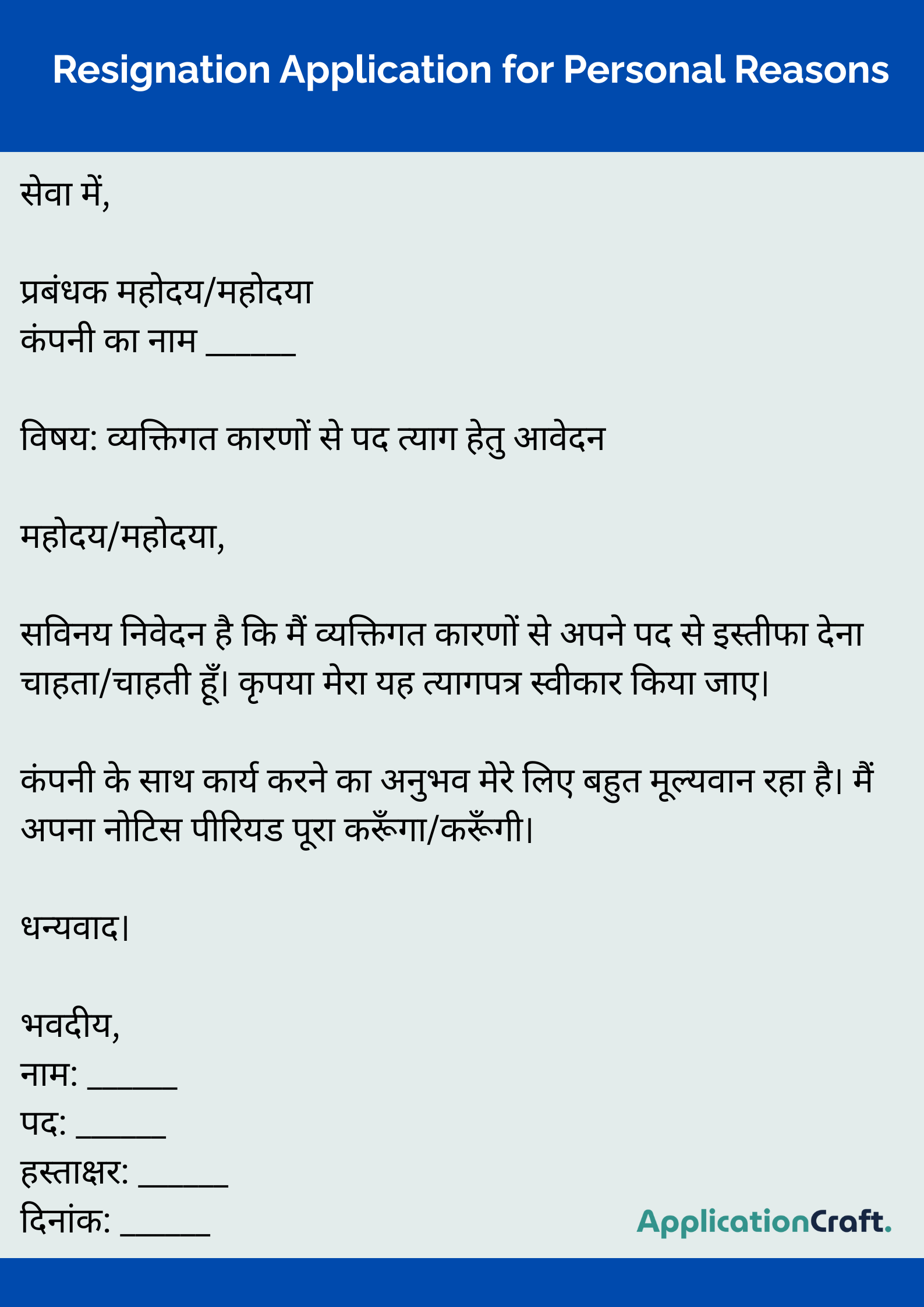 Resignation Application for Personal Reasons