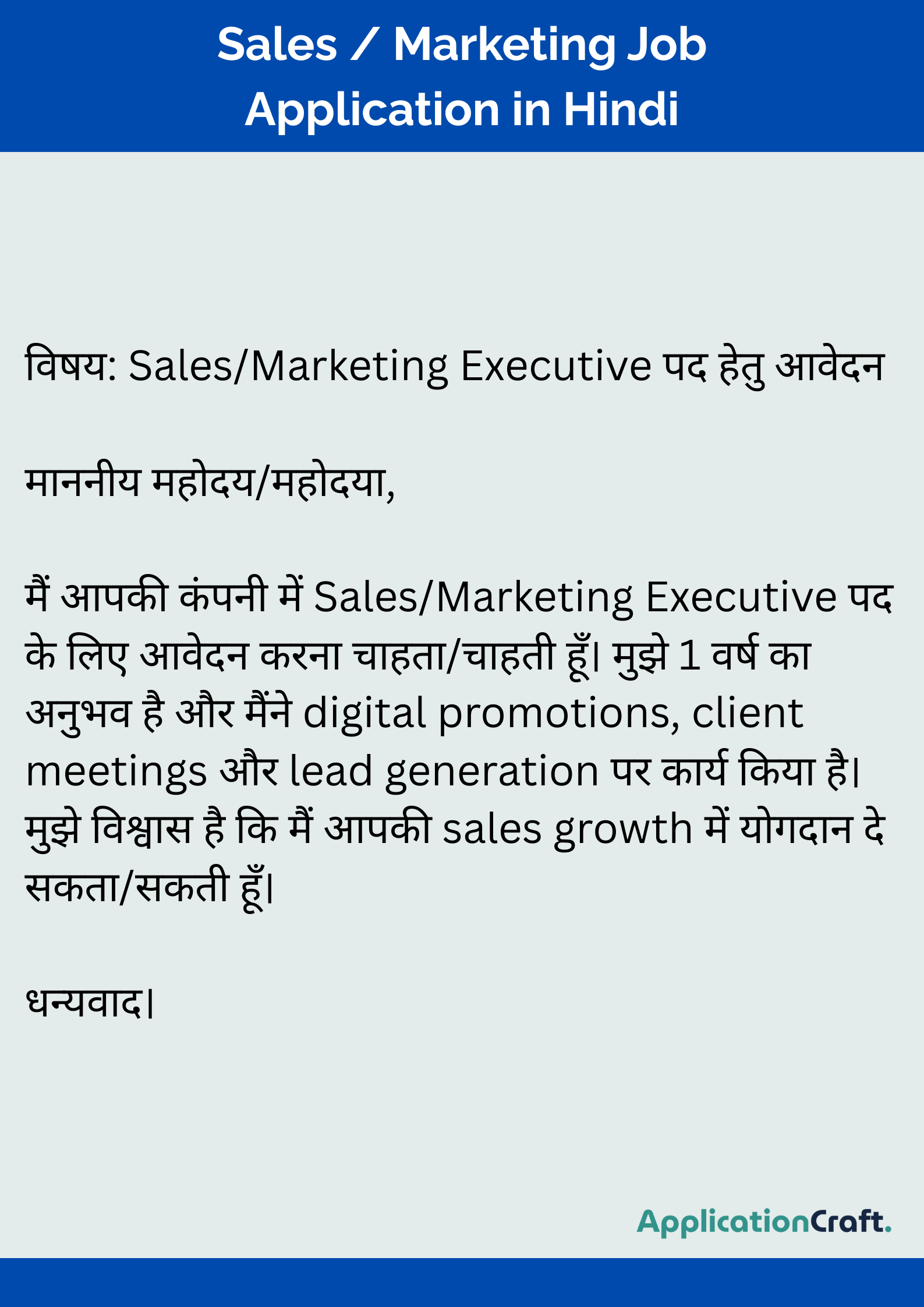 Sales _ Marketing Job Application in Hindi