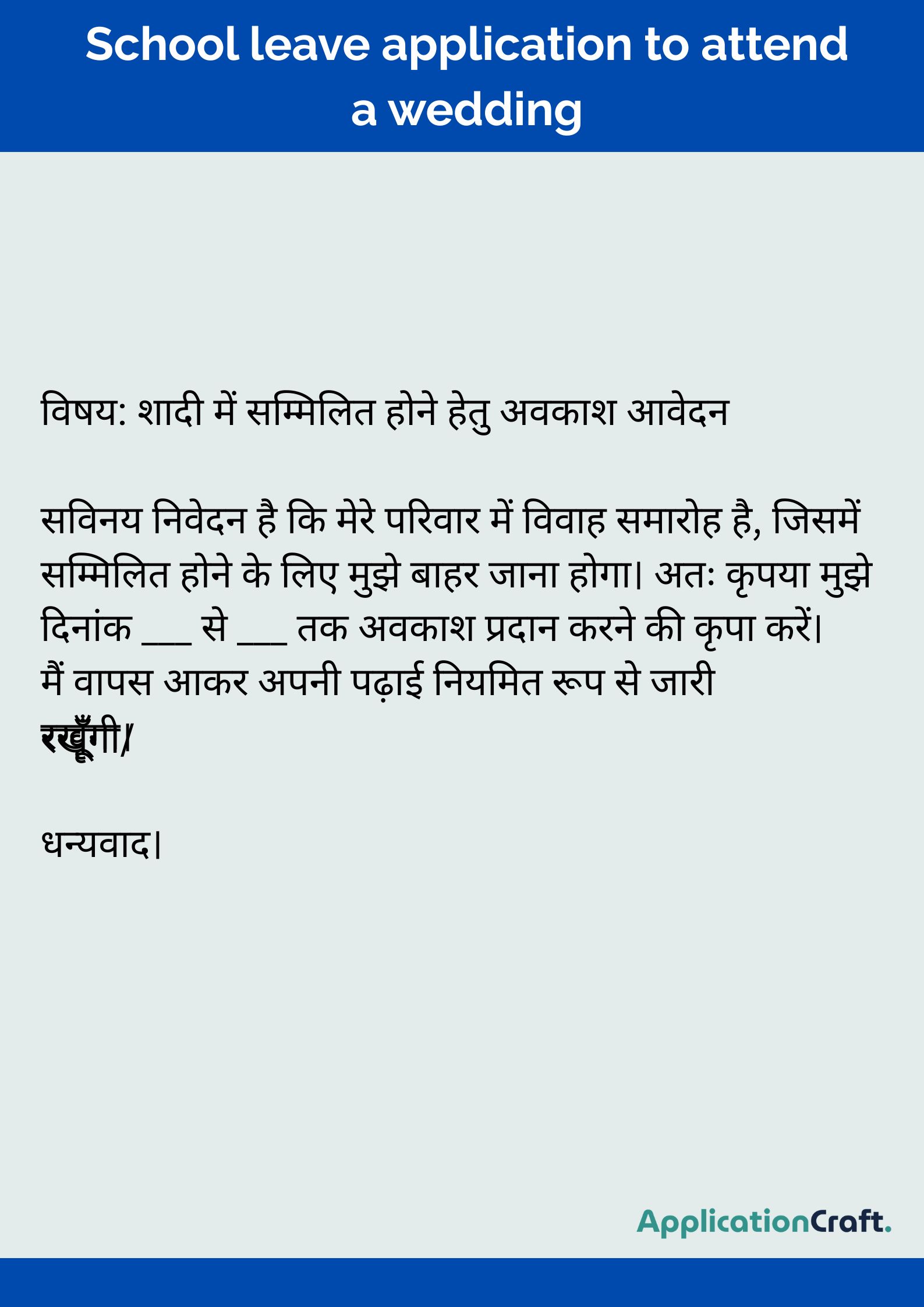 School leave application to attend a wedding