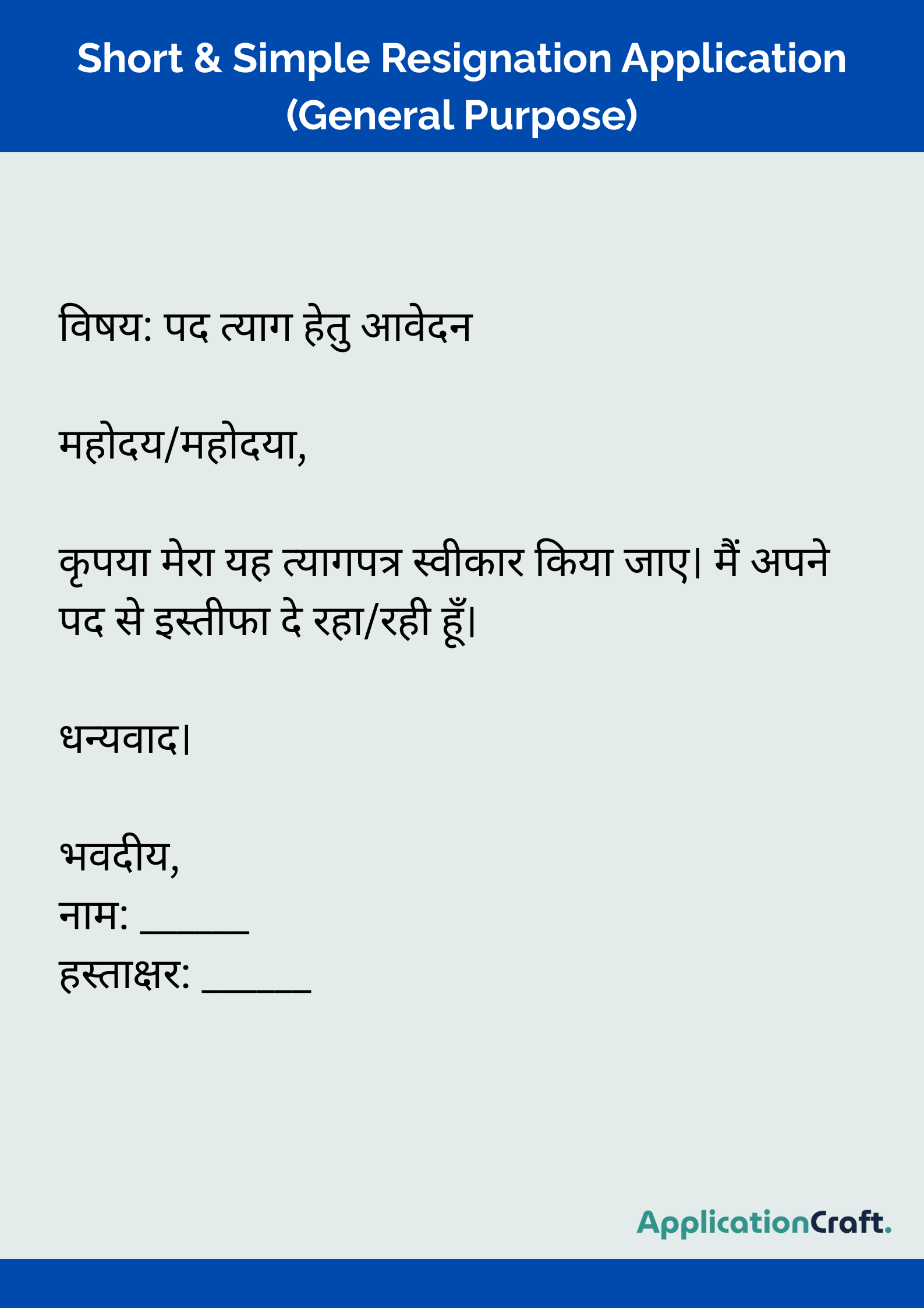 Short & Simple Resignation Application (General Purpose)